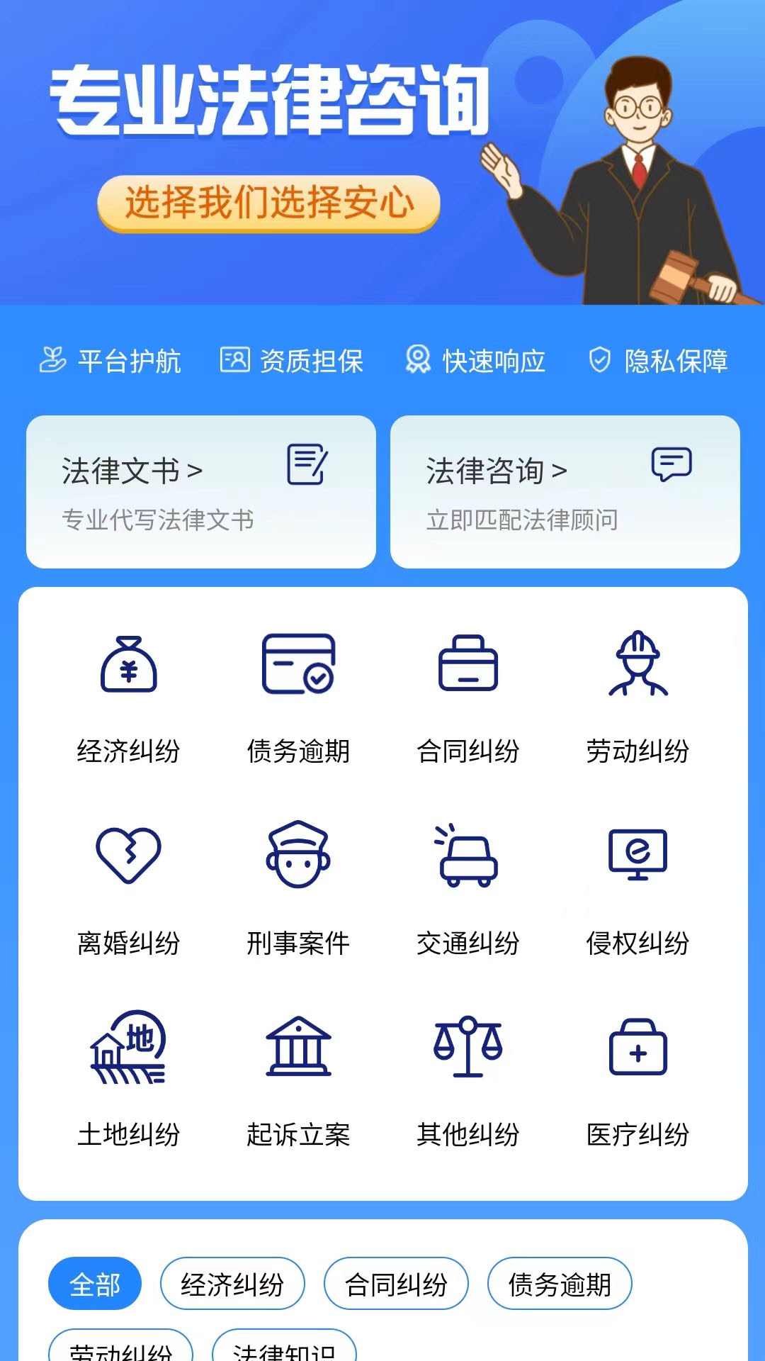 律师圈法律咨询(4)
