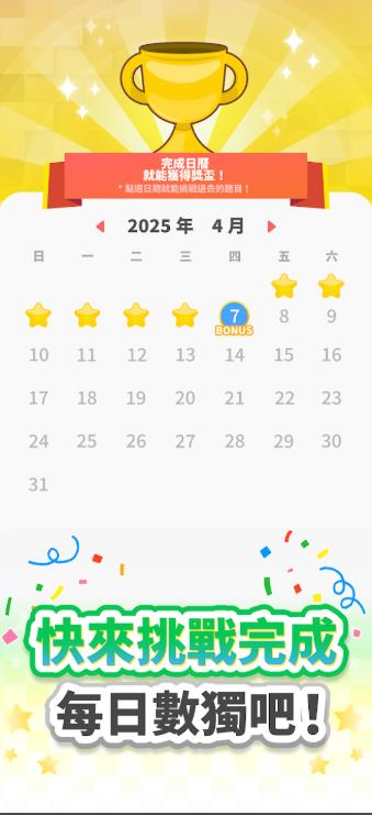 LINE数独达人(2)