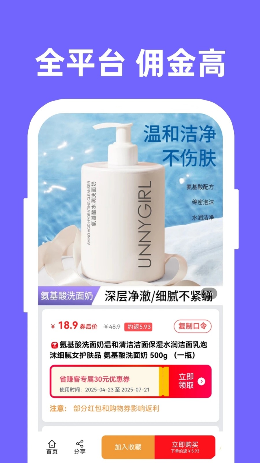 省赚客(1)