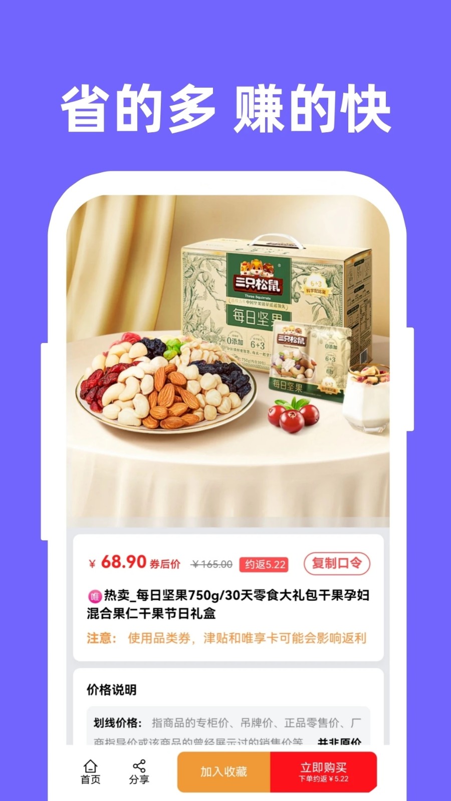 省赚客(2)