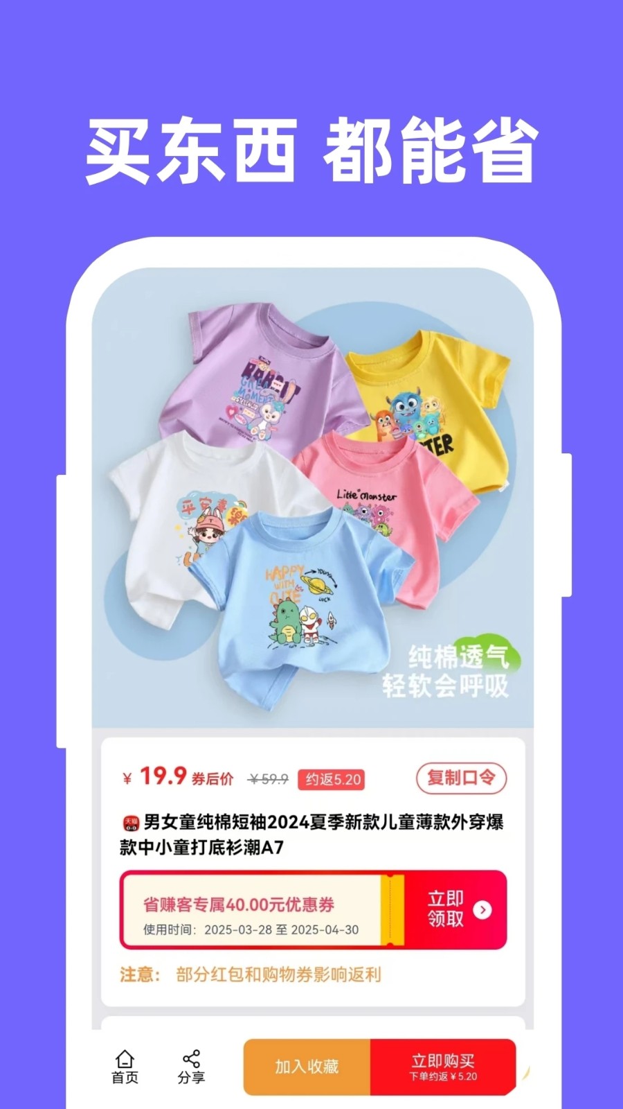 省赚客(4)