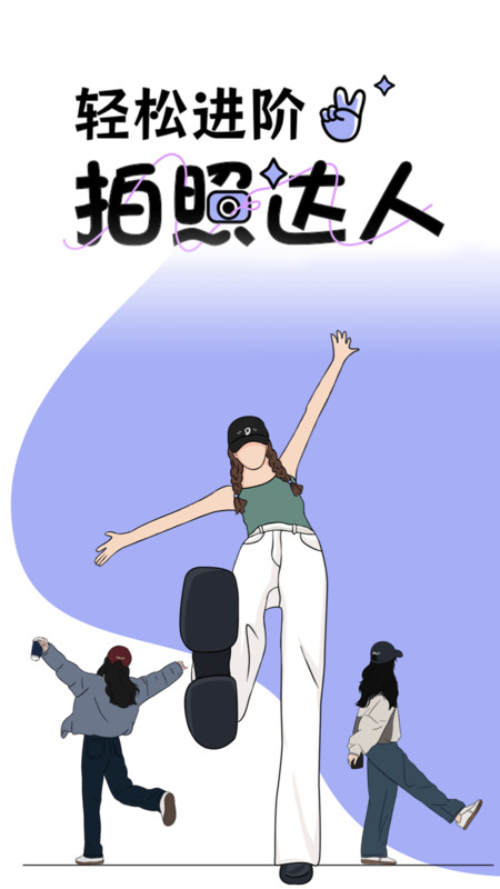 拍照技巧角度神器(1)