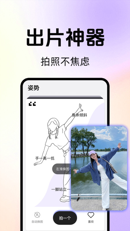 拍照技巧角度神器(2)