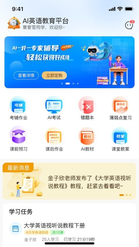 AI英语教育平台(5)