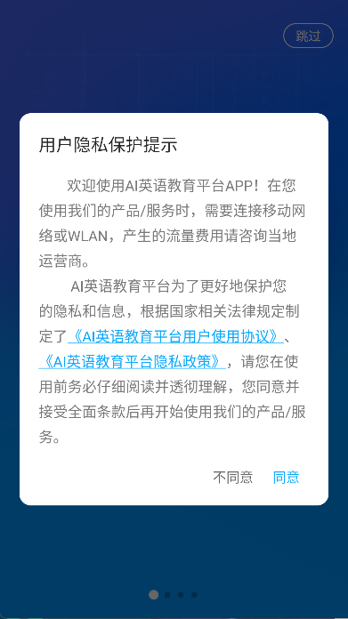 AI英语教育平台(7)