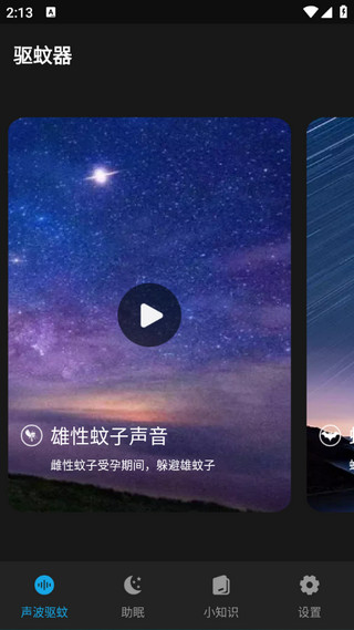 驱蚊神器(3)