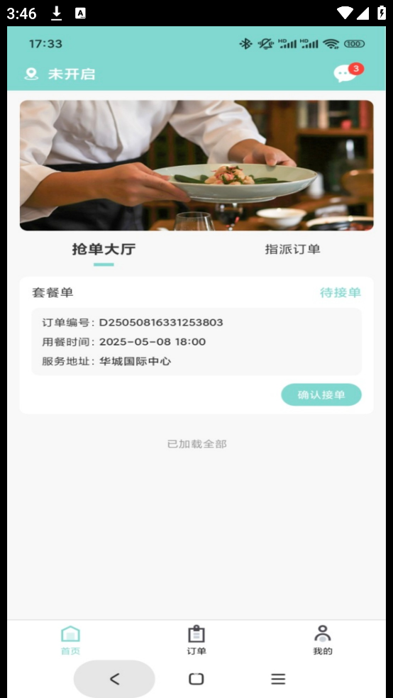 星厨私享师傅端(2)