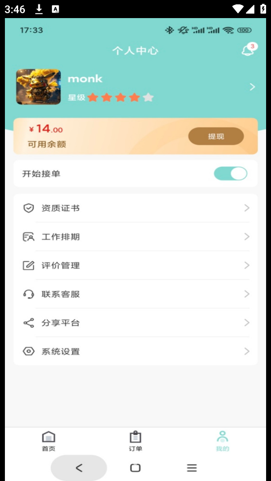 星厨私享师傅端(4)