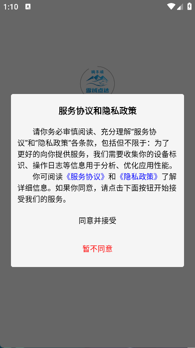 雪域点达骑手端(2)