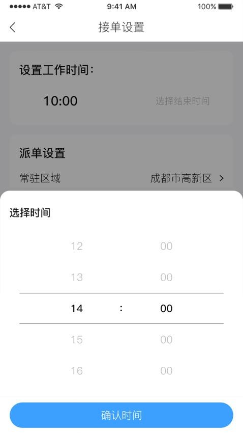 雪域点达骑手端(3)