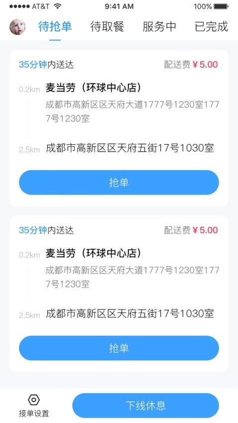 雪域点达骑手端(5)
