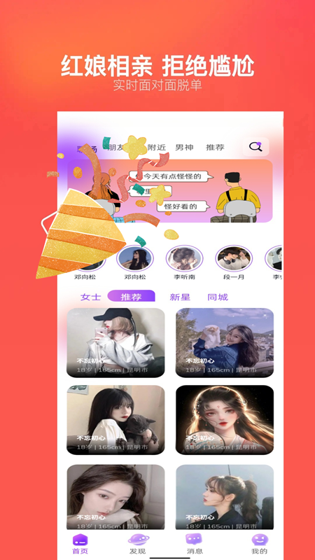 深深交友(1)