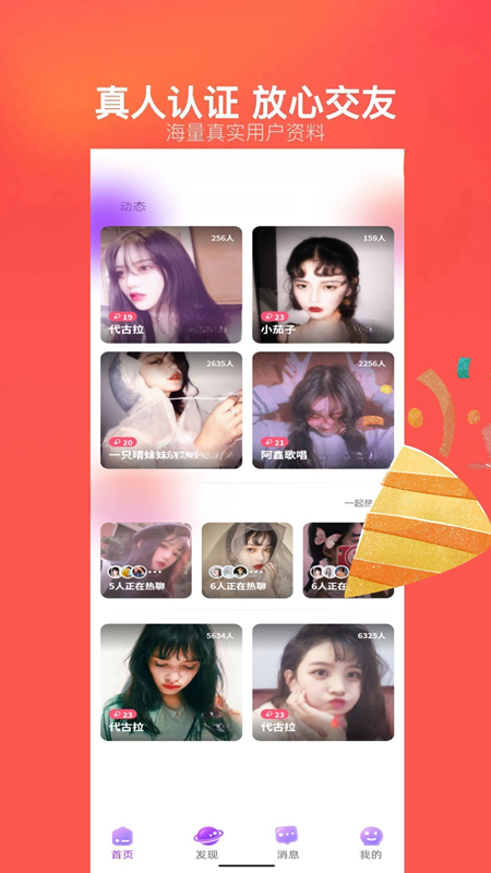 深深交友(3)