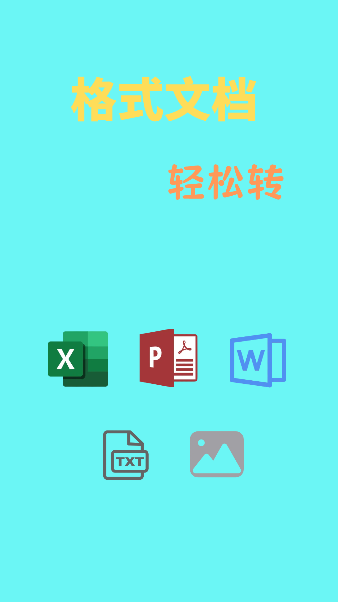 文档转换通(1)