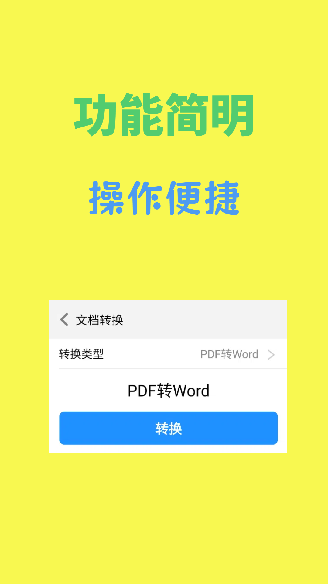 文档转换通(2)