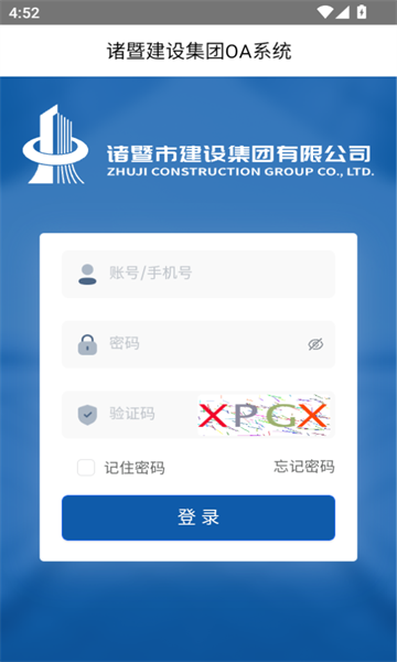 建设集团OA系统(2)