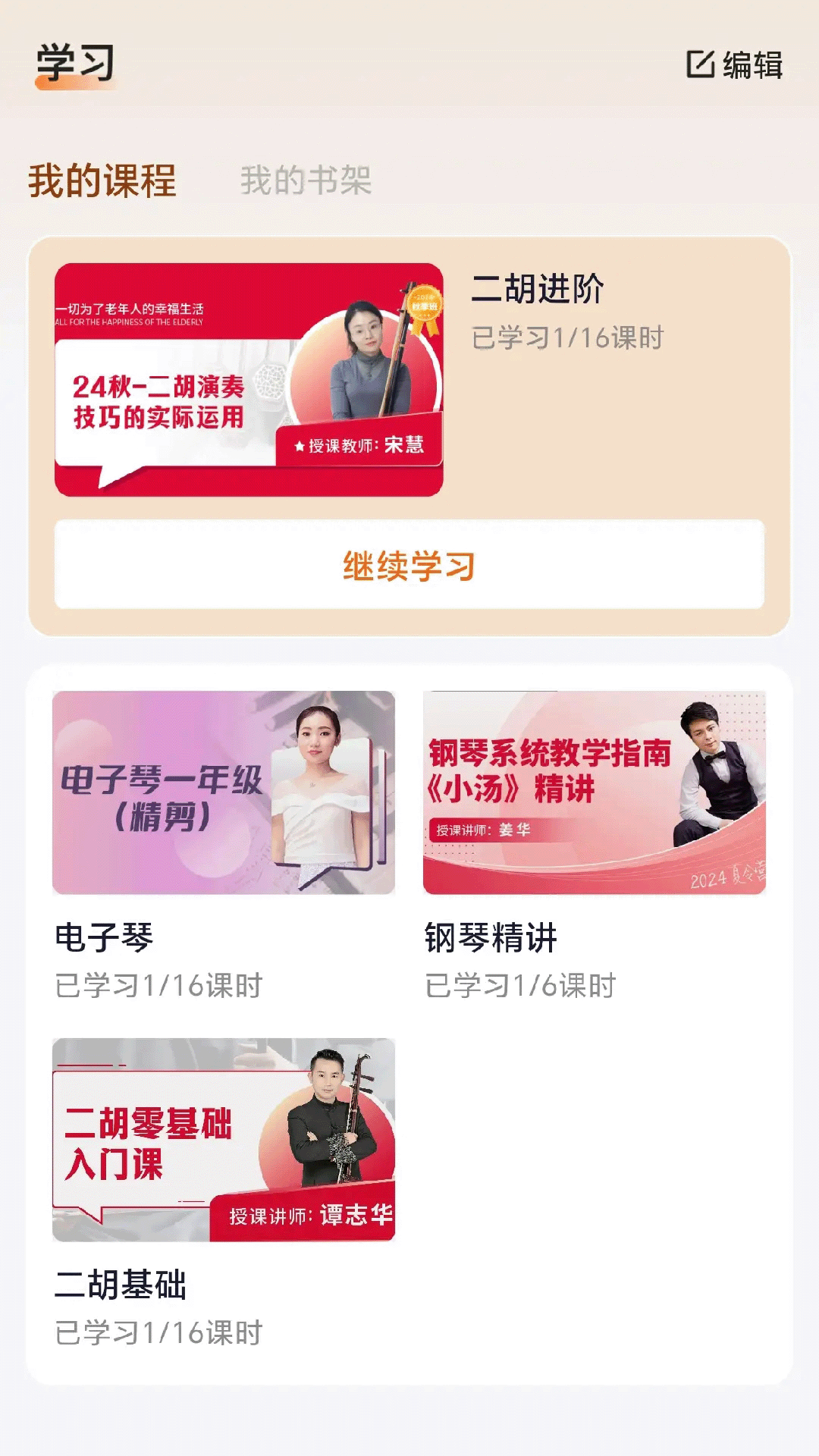 青橙器乐学习网(1)