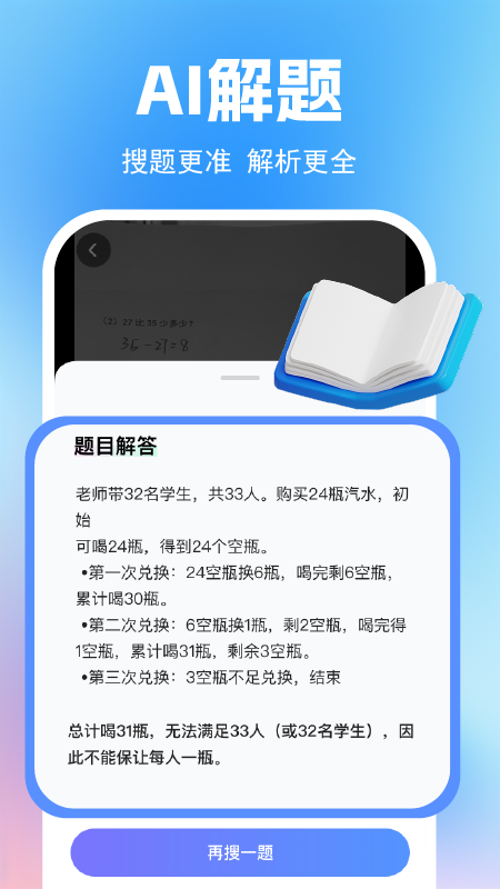 AI作业辅导(3)