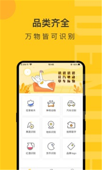 智慧识物扫一扫(1)