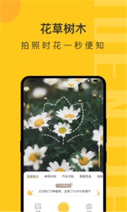 智慧识物扫一扫(3)