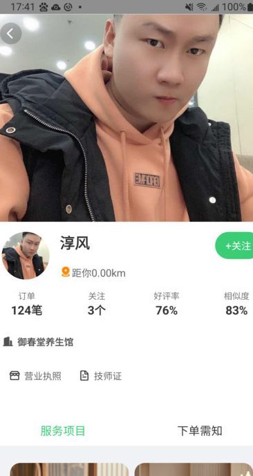 抖按到家(2)