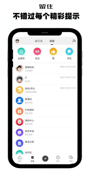 指尖细语社区(4)