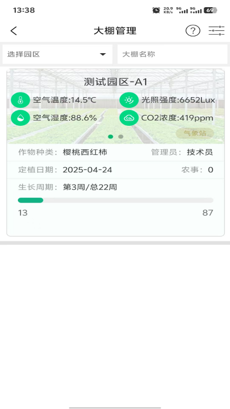 棚联棚(1)
