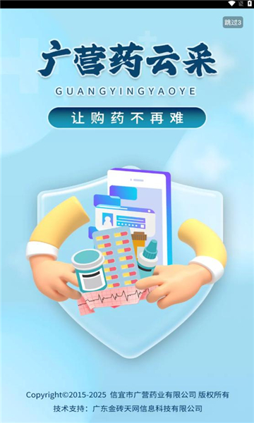 广营药云采(3)