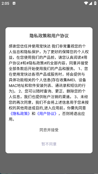 宠快达(3)