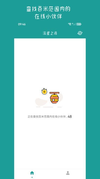流星之语(2)