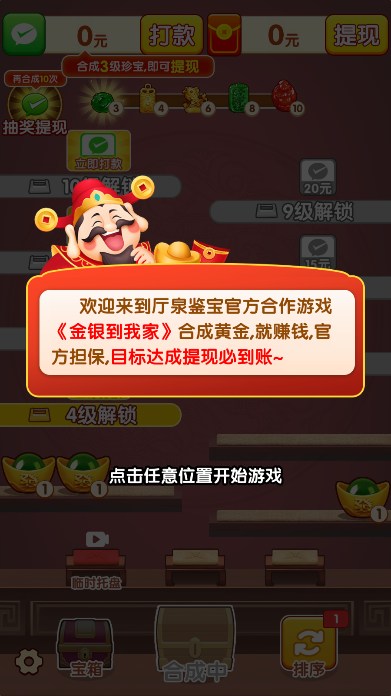 金银到我家(1)