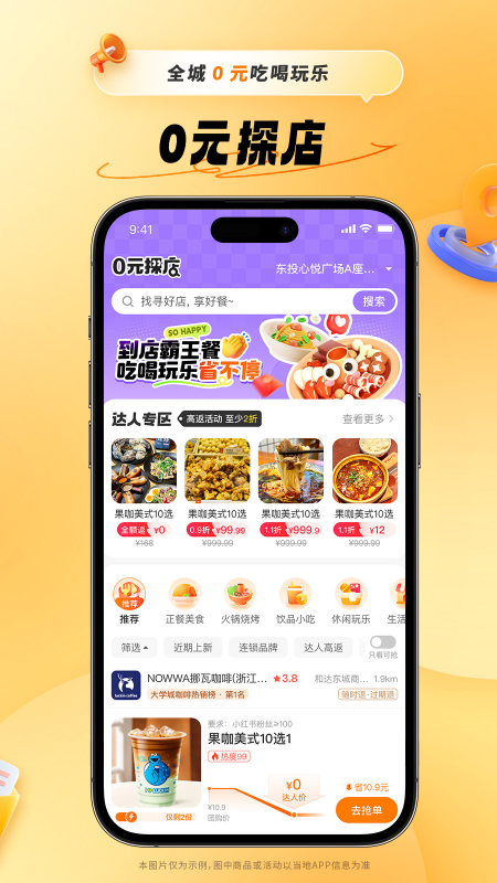 小馋霸王餐(4)