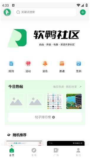 软鸭社区(4)