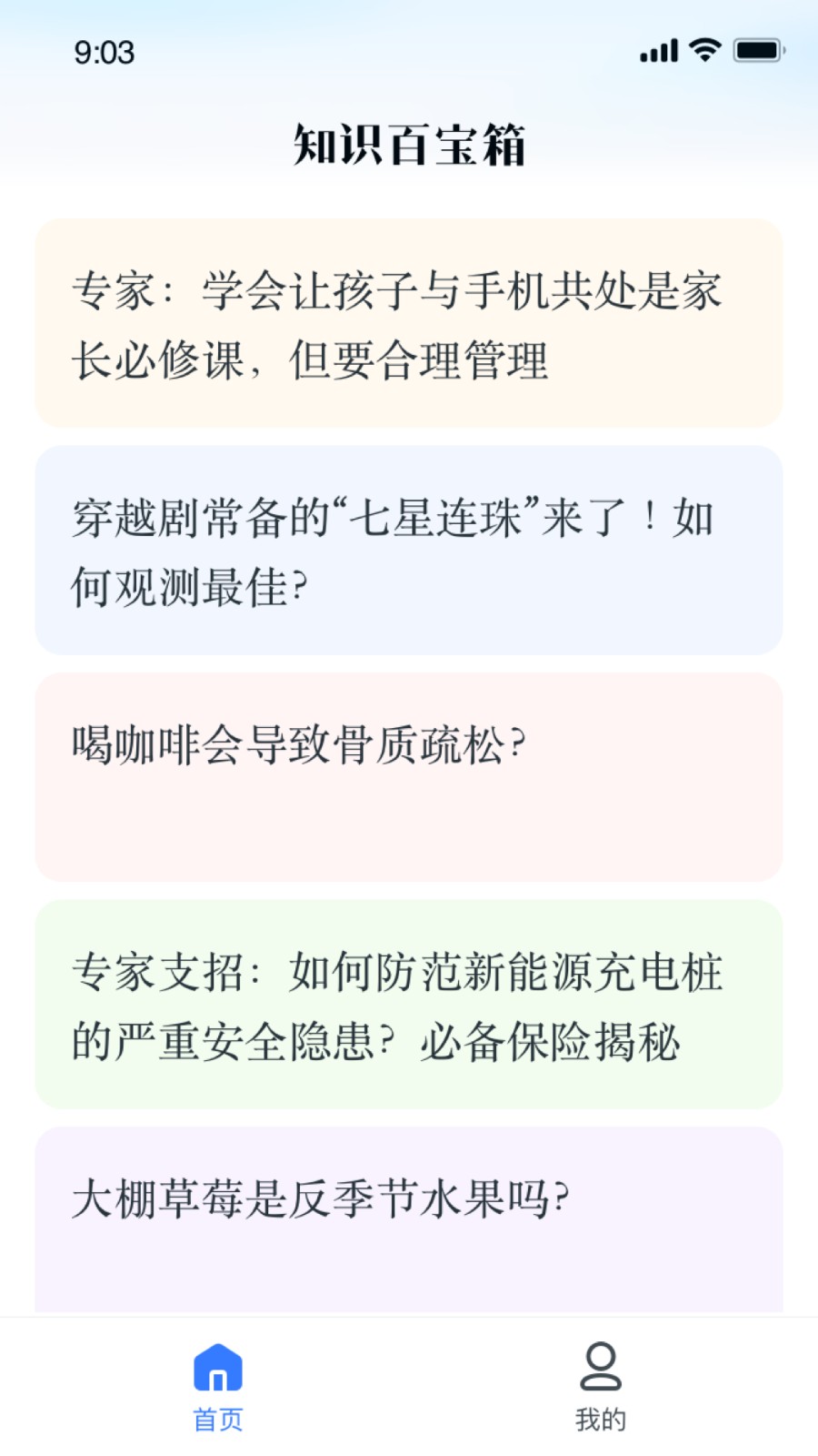 知识百宝箱(1)