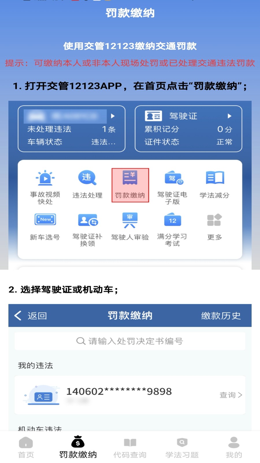 123驾驶违章(1)