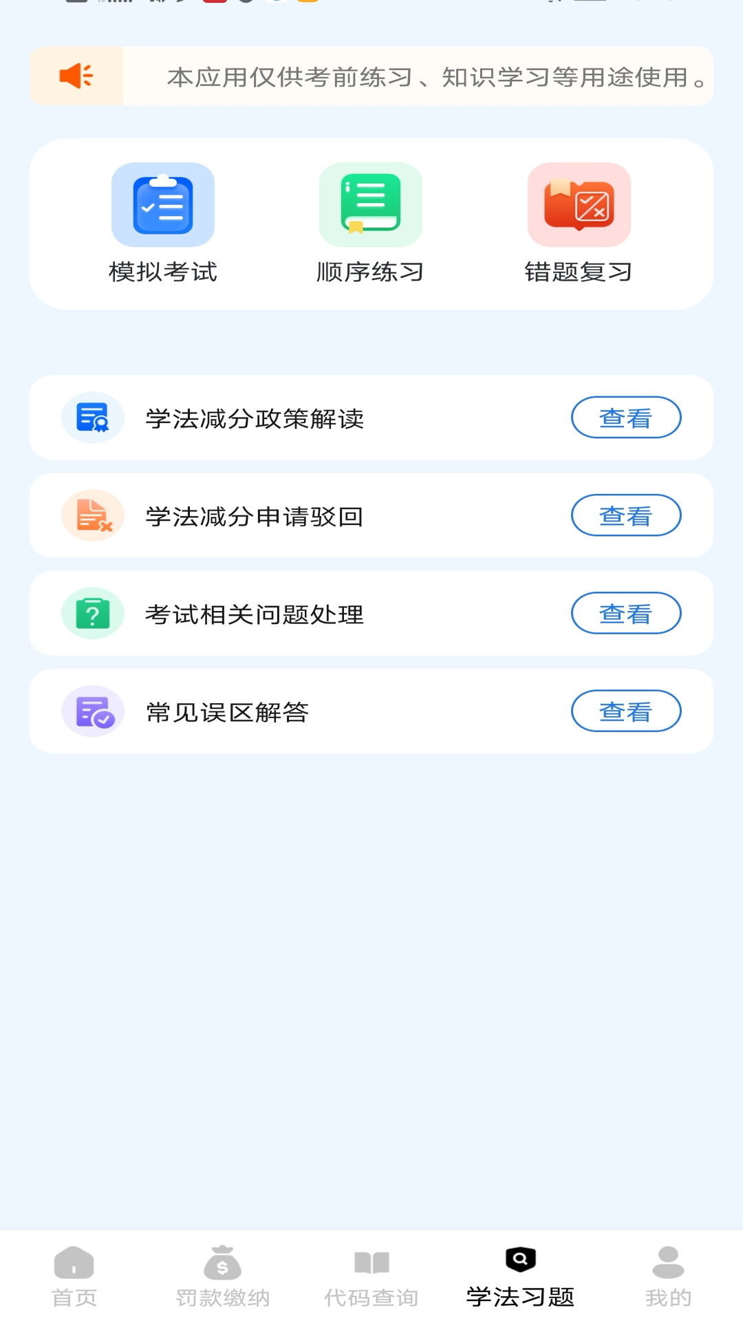 123驾驶违章(3)