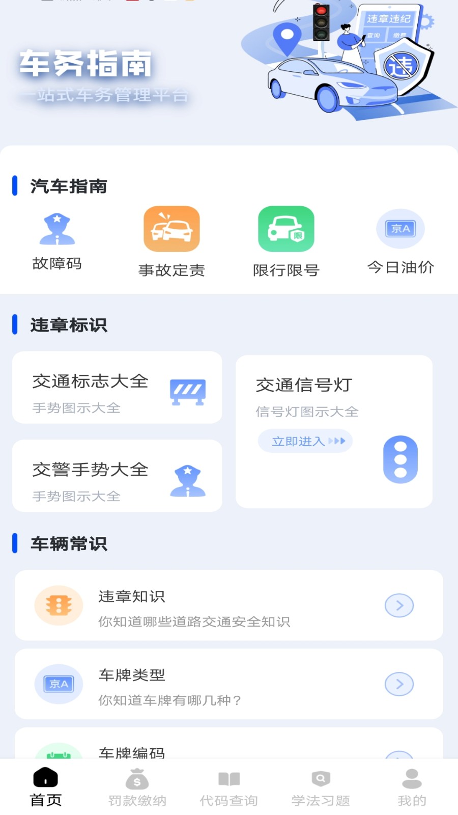 123驾驶违章(4)