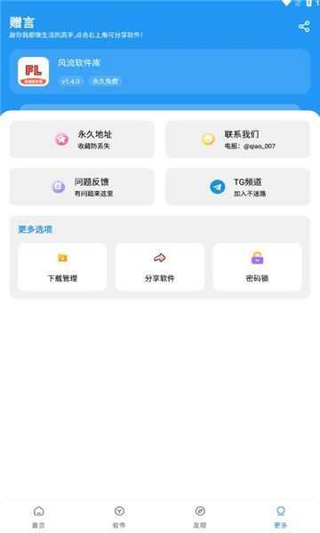 风流软件库(1)