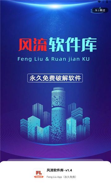 风流软件库(4)
