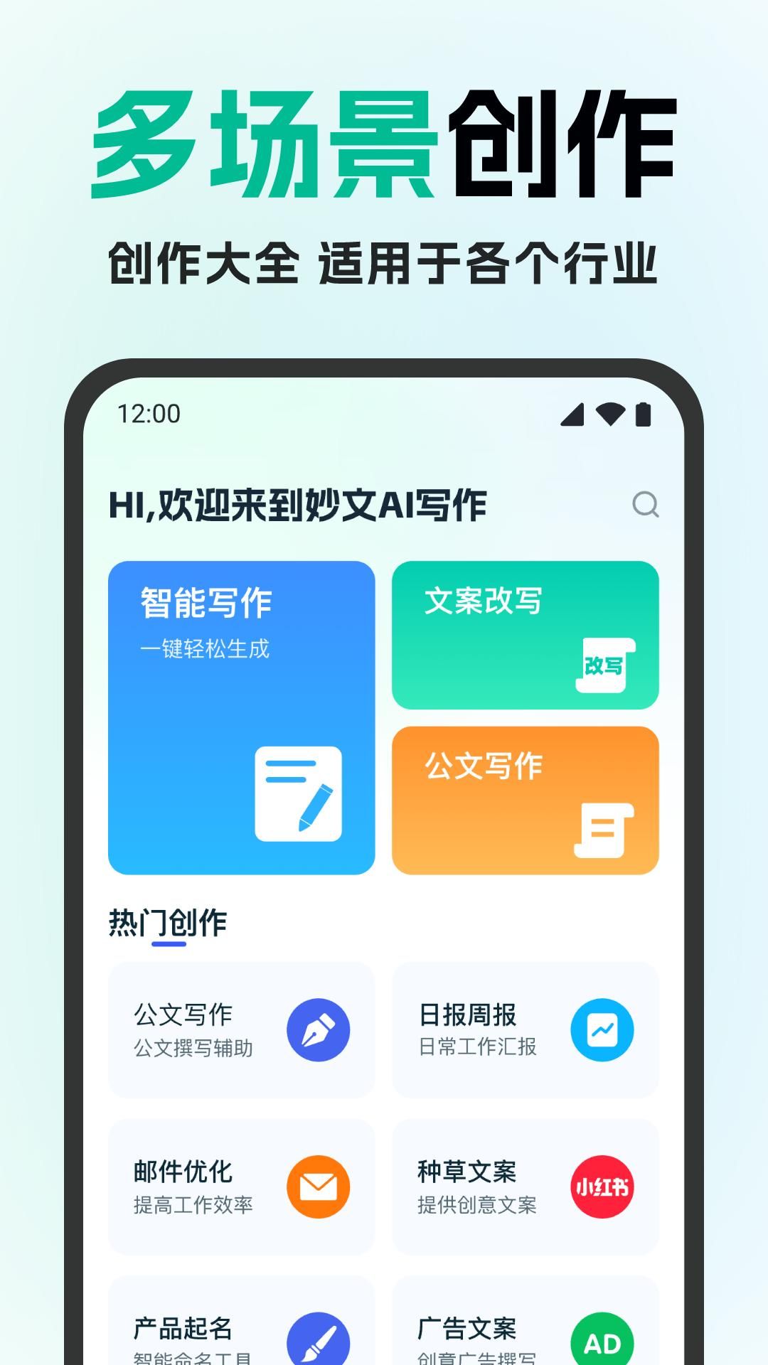 妙文AI写作(1)