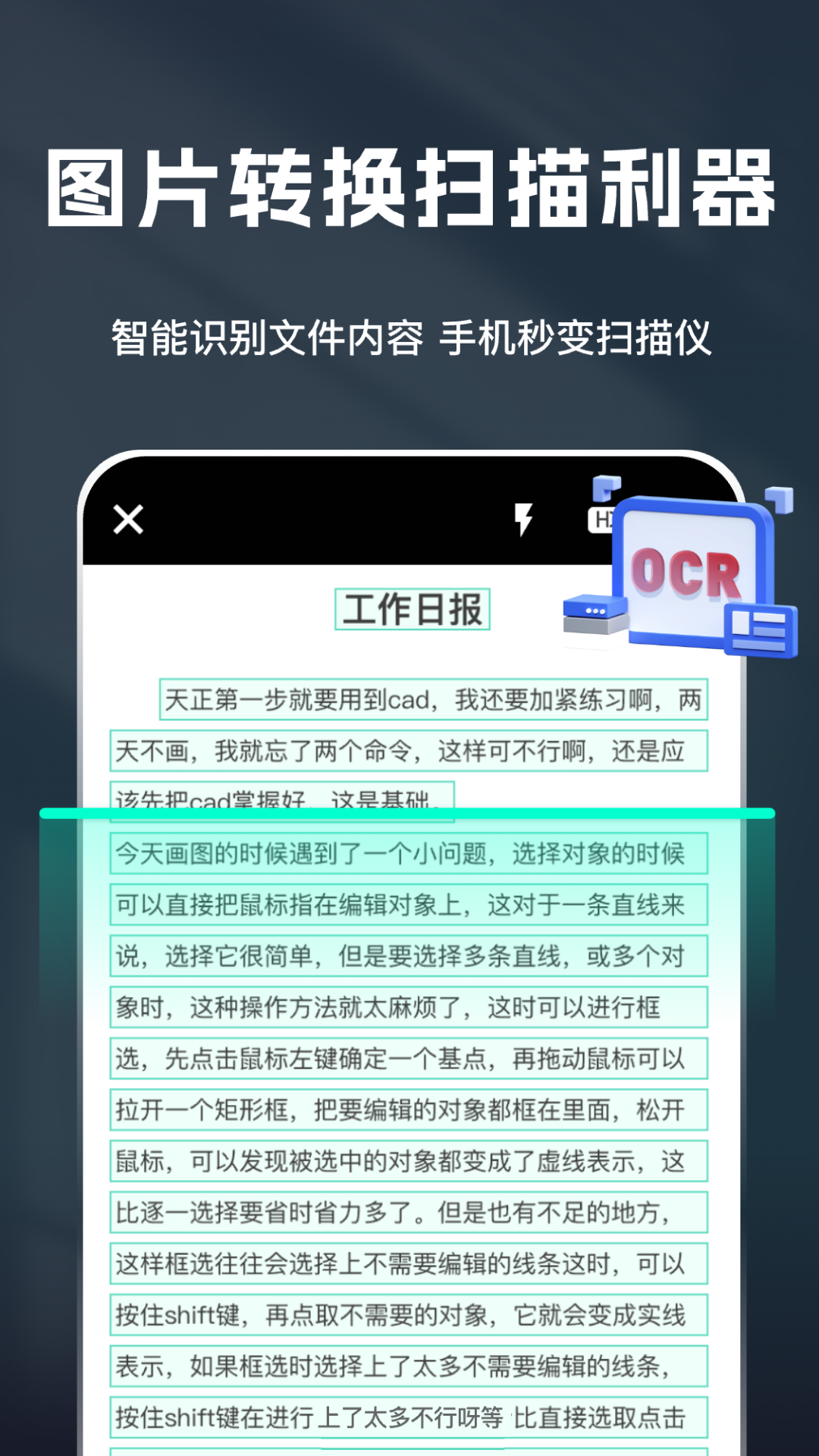 扫描全能大师OCR(3)