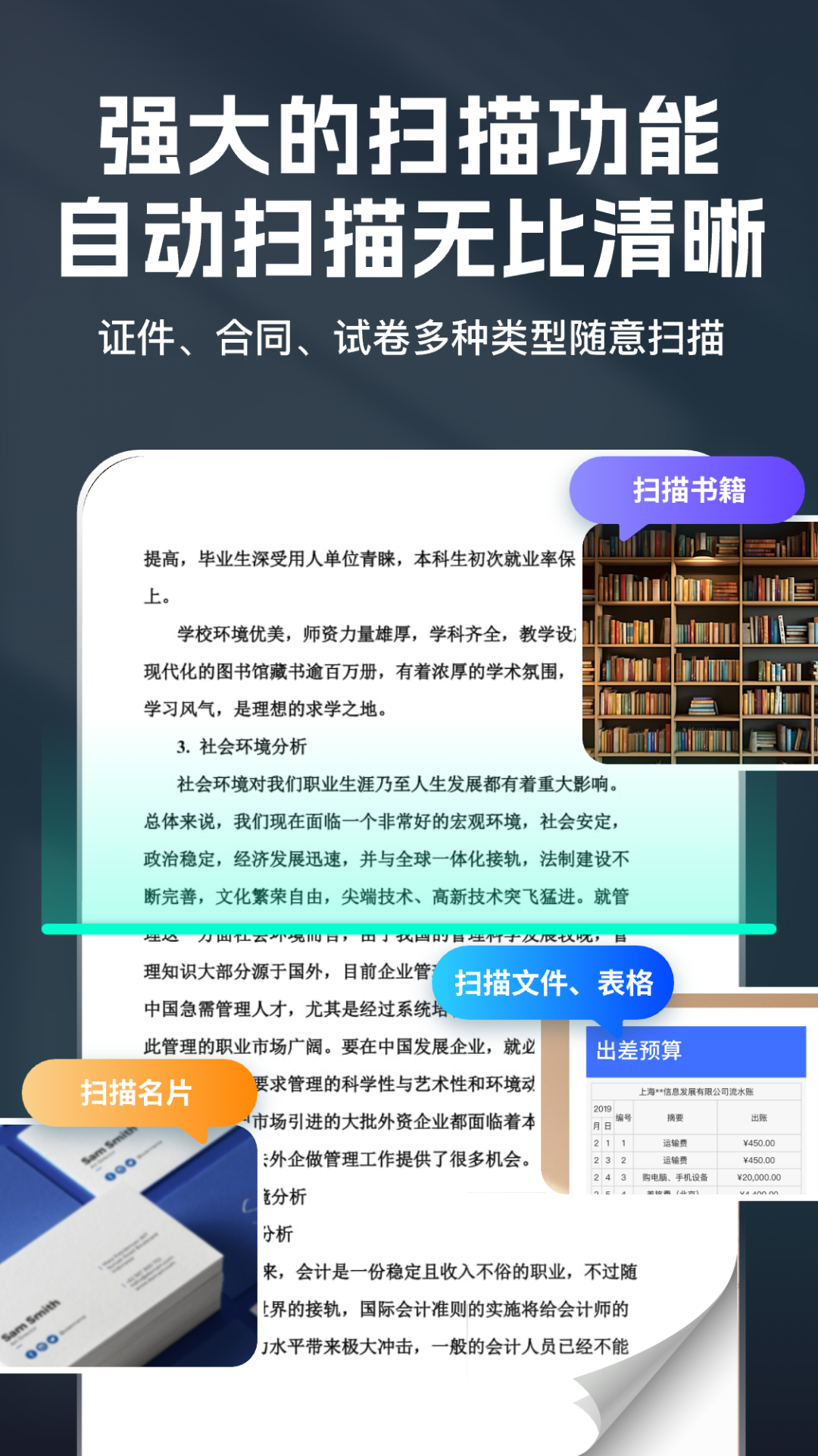扫描全能大师OCR(4)