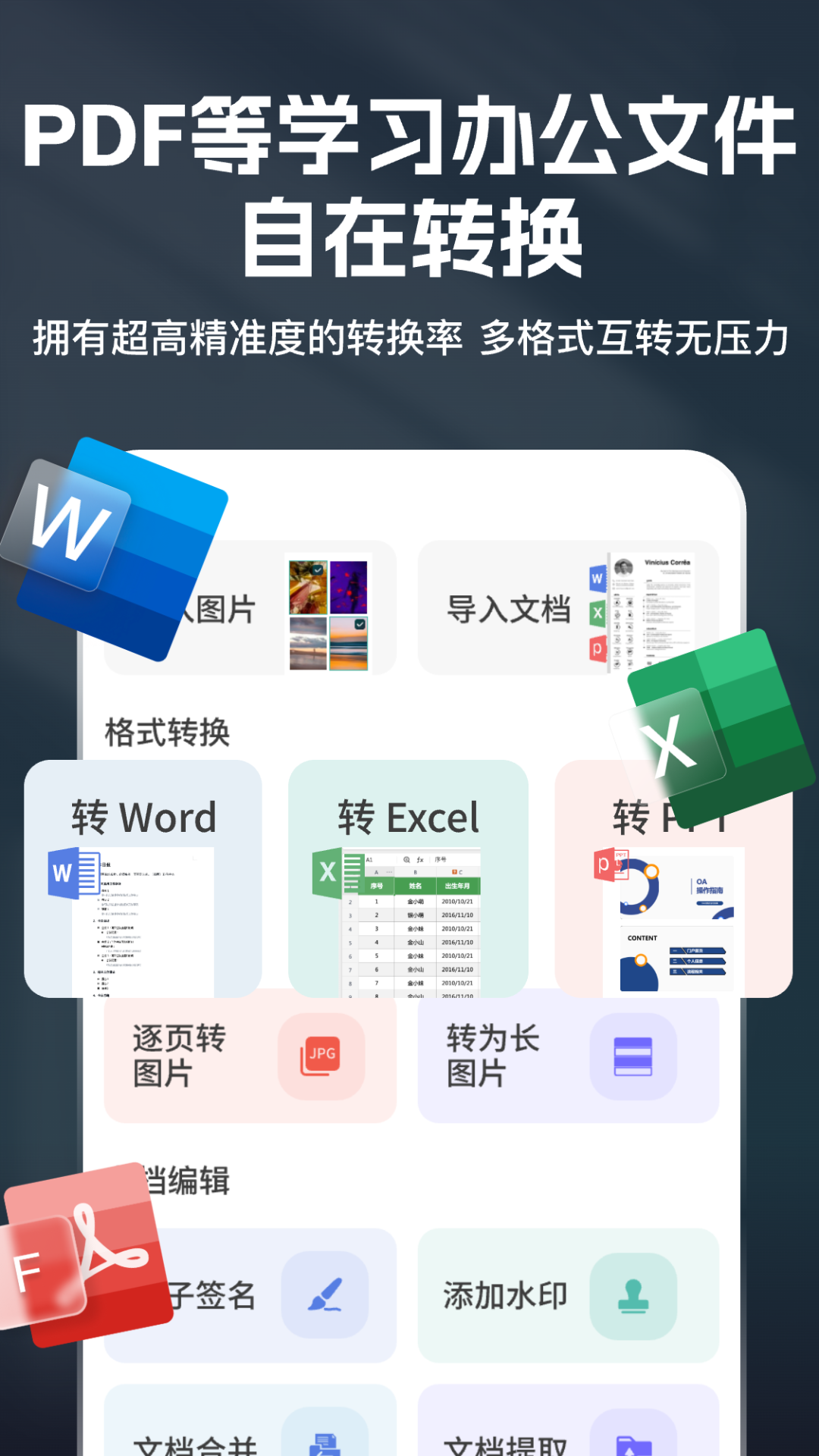 扫描全能大师OCR(5)