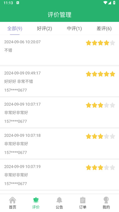 楚天情商户端(3)