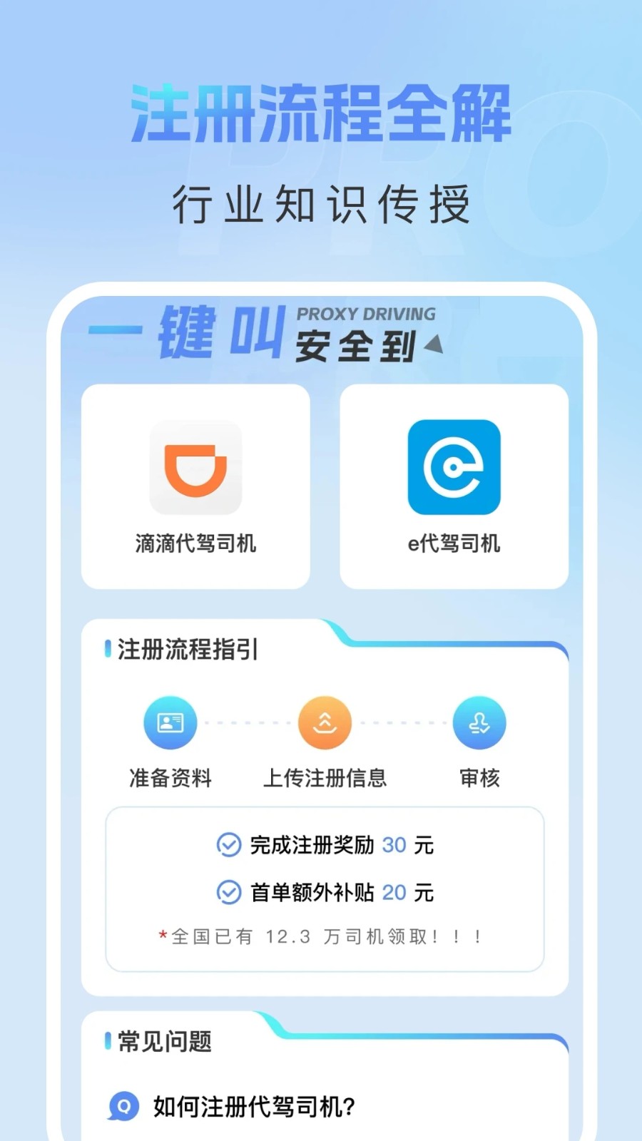 安心代驾通(1)