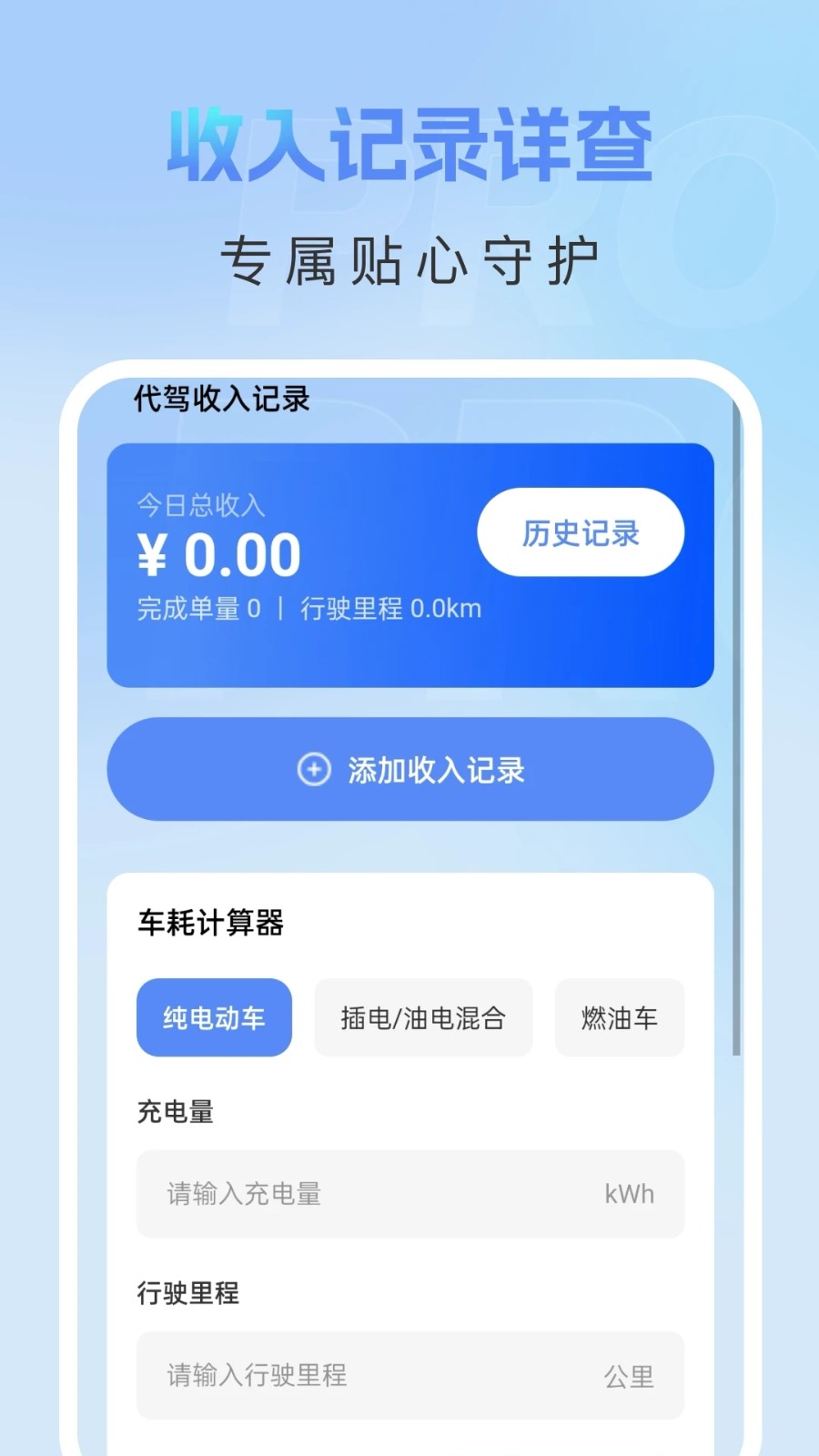 安心代驾通(3)