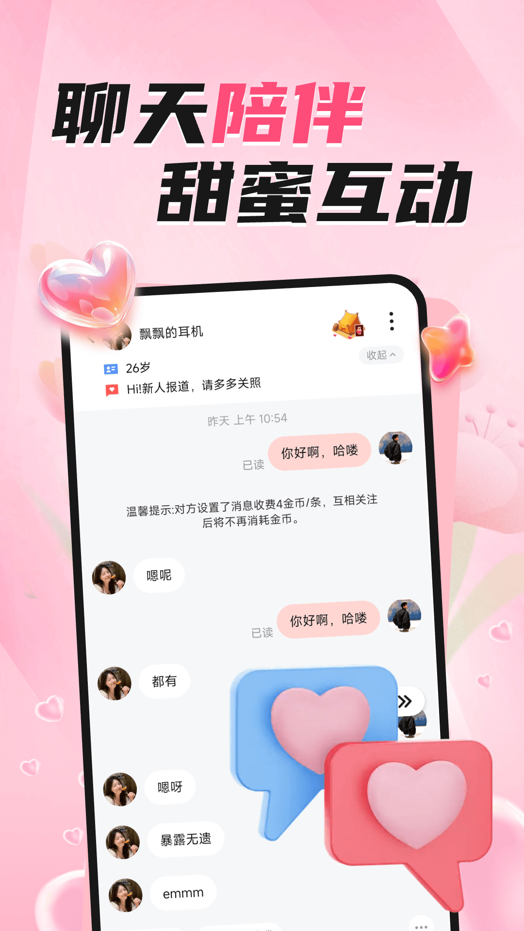 桃缘相遇(1)