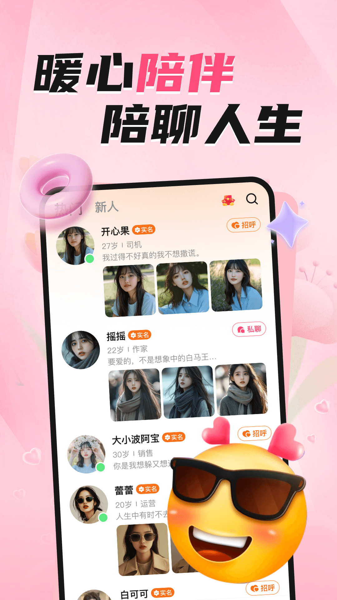 桃缘相遇(4)