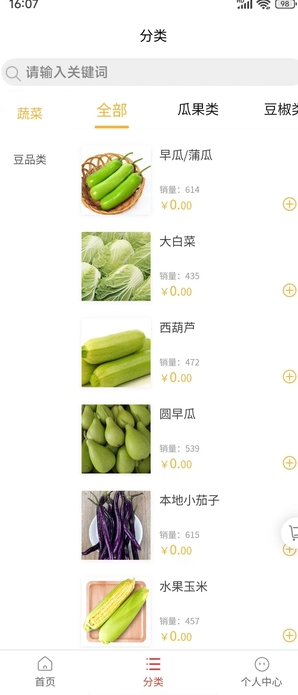 买菜素(3)