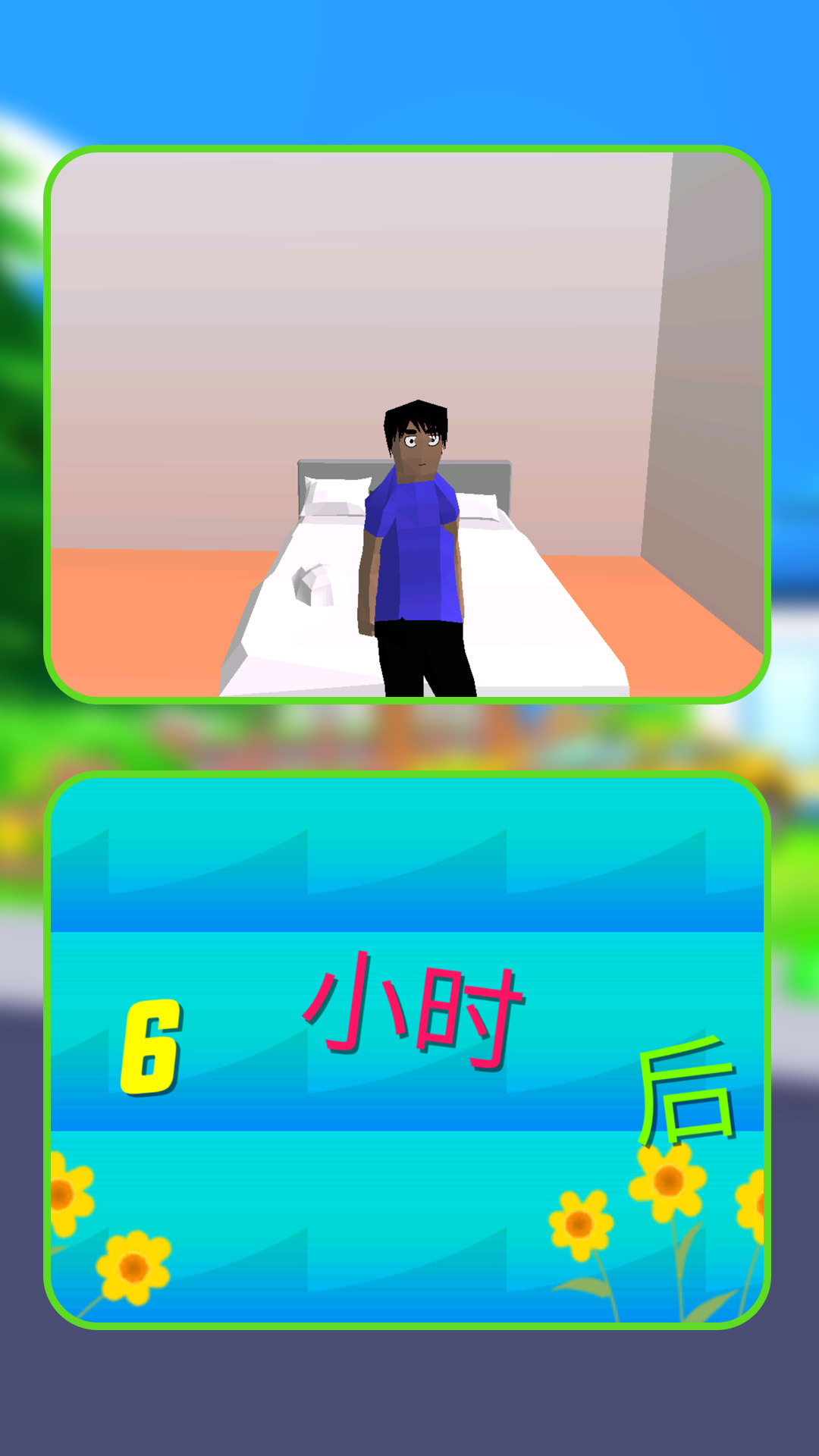 无限人生模拟器(2)